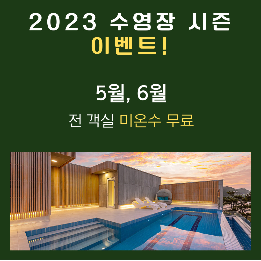 양양 루미너스풀빌라